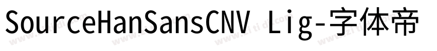 SourceHanSansCNV Lig字体转换